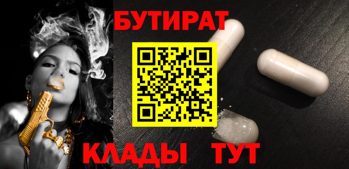 Бутират BDO  Бутират  Кирово-Чепецк  Вход с VPN 