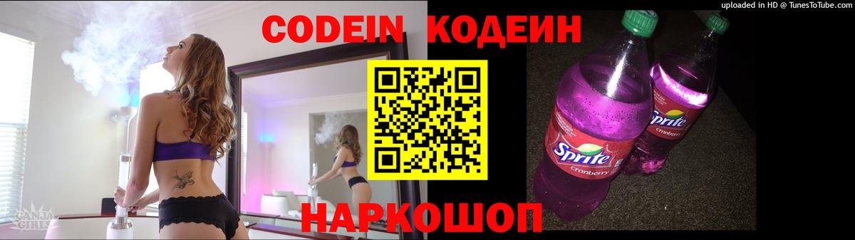 Кирово-Чепецк  Codein Purple Drank  Кодеиновый сироп Lean напиток Lean (лин)  Вход с VPN 