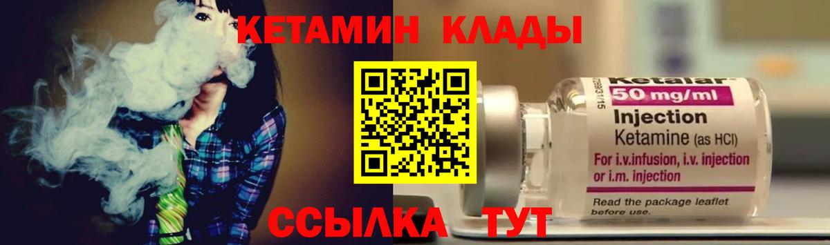 Кирово-Чепецк  КЕТАМИН VHQ  Вход с VPN 