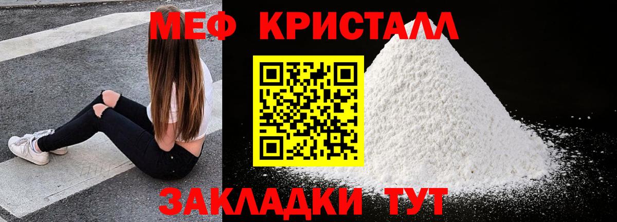 МЕФ кристаллы Кирово-Чепецк